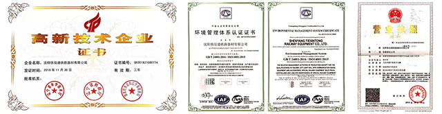 沈阳铁信通铁路器材有限公司